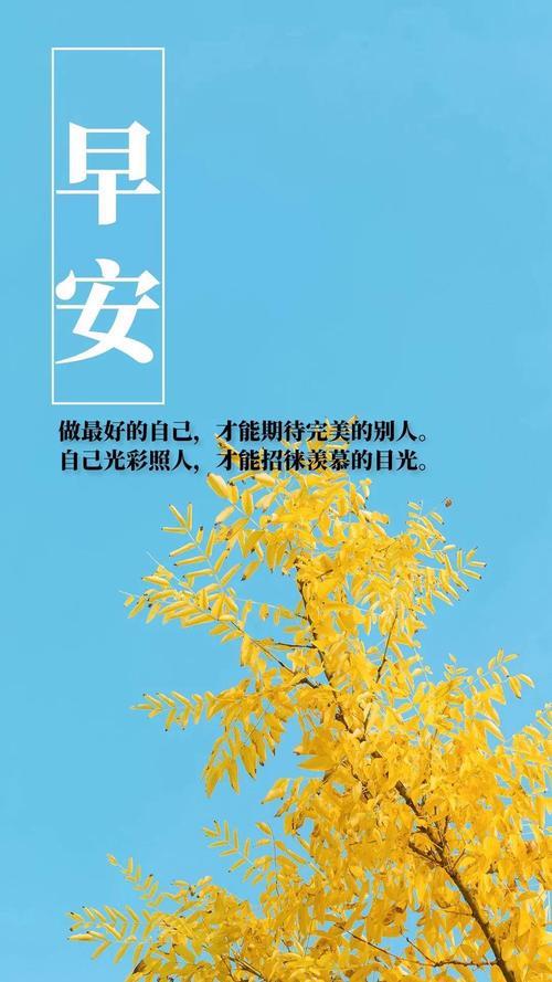 早晨励志短句正能量图片 早晨励志短句正能量图片高清