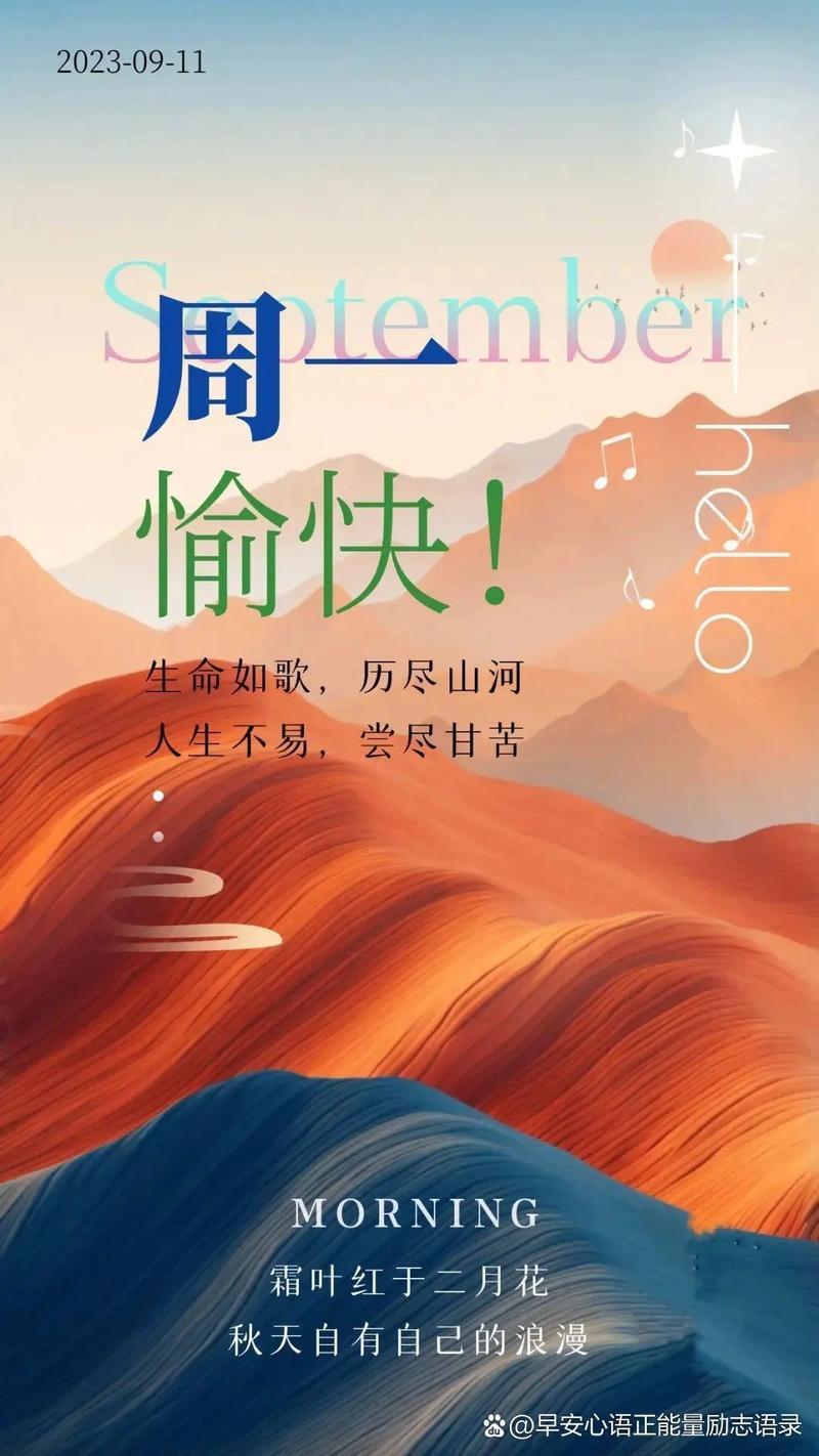 周一早安励志图片 周一早安励志图片带字