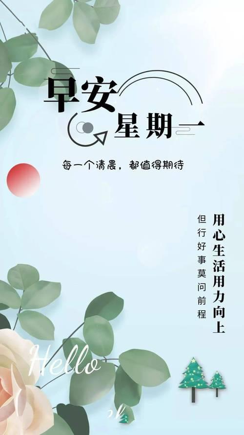 周一早安励志图片 周一早安励志图片带字