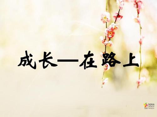 成长图片励志唯美图片高清 成长图片励志唯美图片高清壁纸