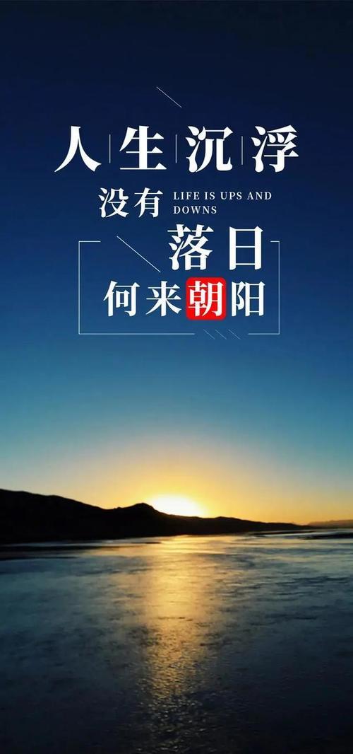 人生积极向上的图片 人生积极向上的图片背景