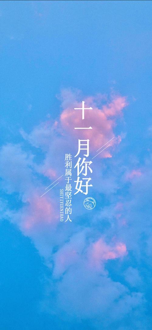 十一你好图片励志语 十一月你好图片高清