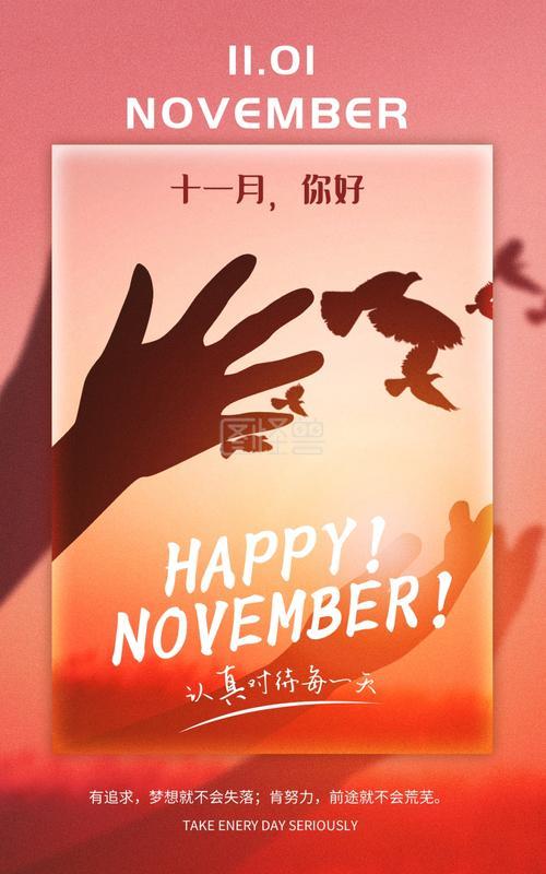十一你好图片励志语 十一月你好图片高清