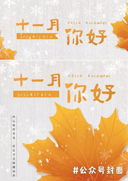 十一你好图片励志语 十一月你好图片高清