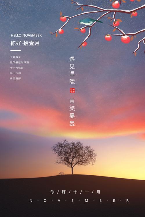 十一你好图片励志语 十一月你好图片高清