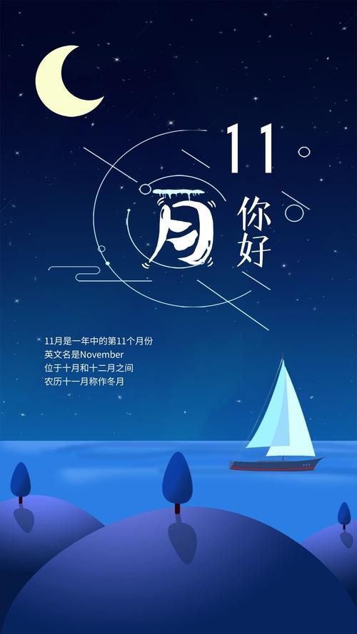 十一你好图片励志语 十一月你好图片高清