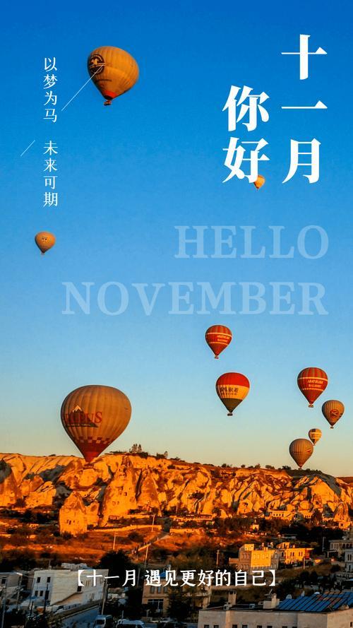 十一你好图片励志语 十一月你好图片高清
