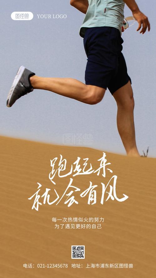 一路奔跑的图片励志 一路奔跑的图片励志文字