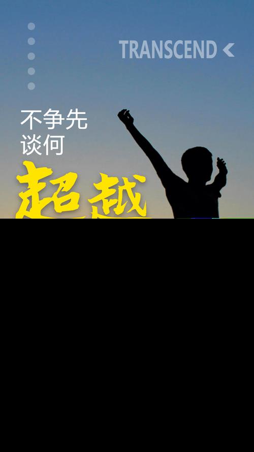 超越自己图片励志图片 超越自己图片励志图片大全
