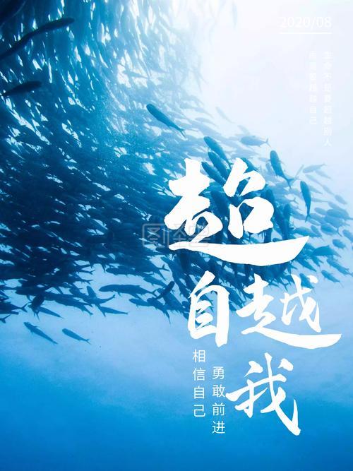 超越自己图片励志图片 超越自己图片励志图片大全