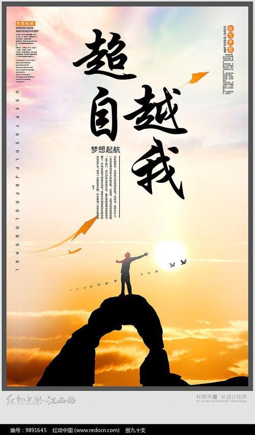 超越自己图片励志图片 超越自己图片励志图片大全