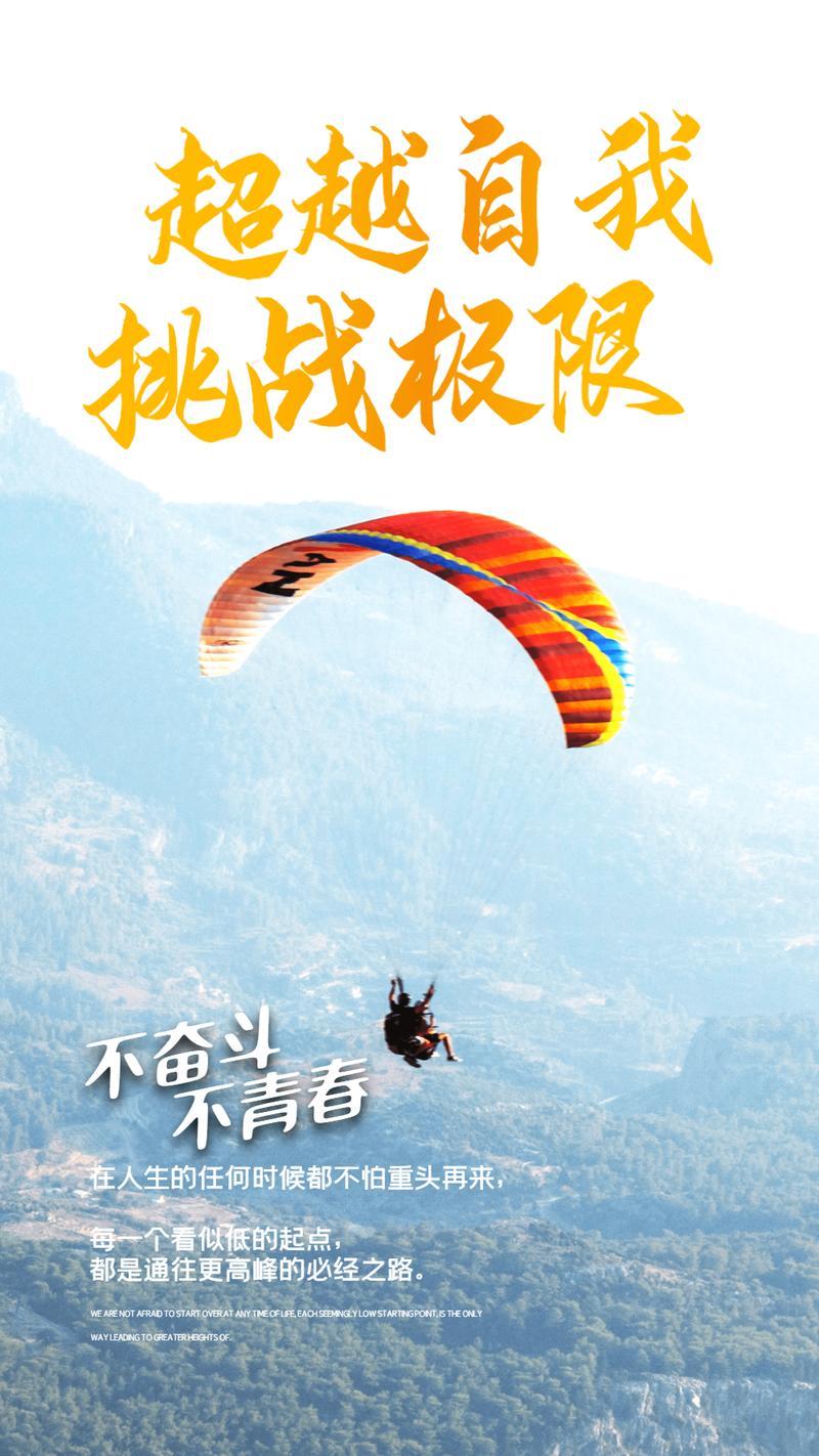 超越自己图片励志图片 超越自己图片励志图片大全