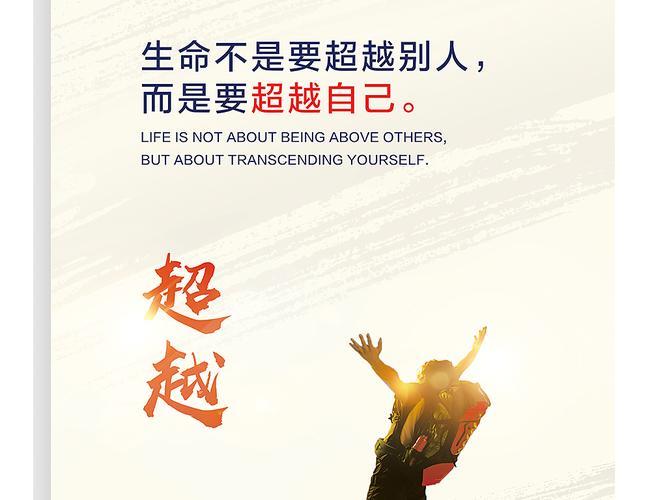 超越自己图片励志图片 超越自己图片励志图片大全