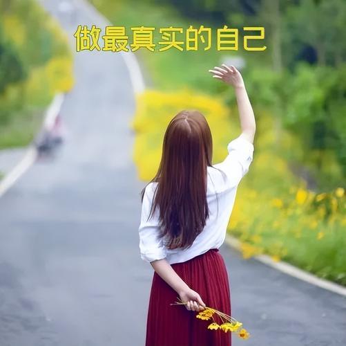 女人最坚强励志的图片 女人最坚强励志的图片唯美