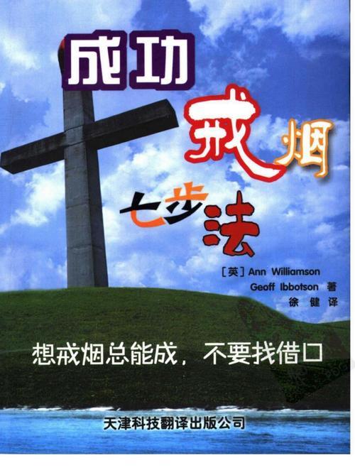 戒烟图片励志文字图片 戒烟图片励志文字图片高清