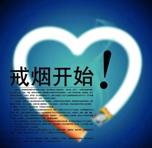 戒烟图片励志文字图片 戒烟图片励志文字图片高清