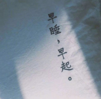 认真励志工作的名言警句