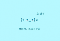 ​简短的微信置顶语